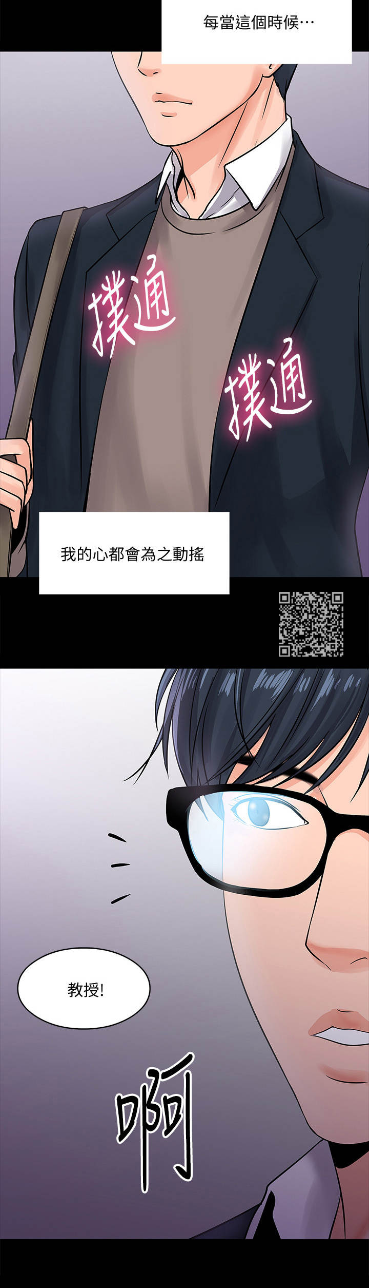 教龄30年补贴漫画,第33章：撞见2图