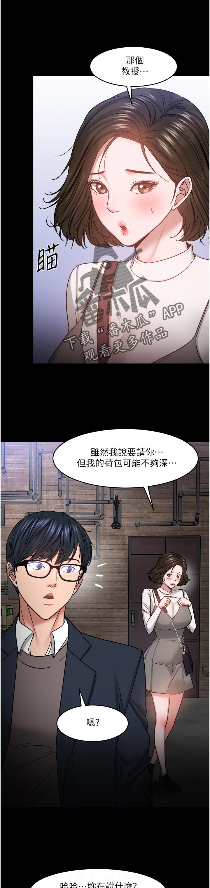 漫漫漫画在线阅读免费版漫画,第75章：一定说了什么2图