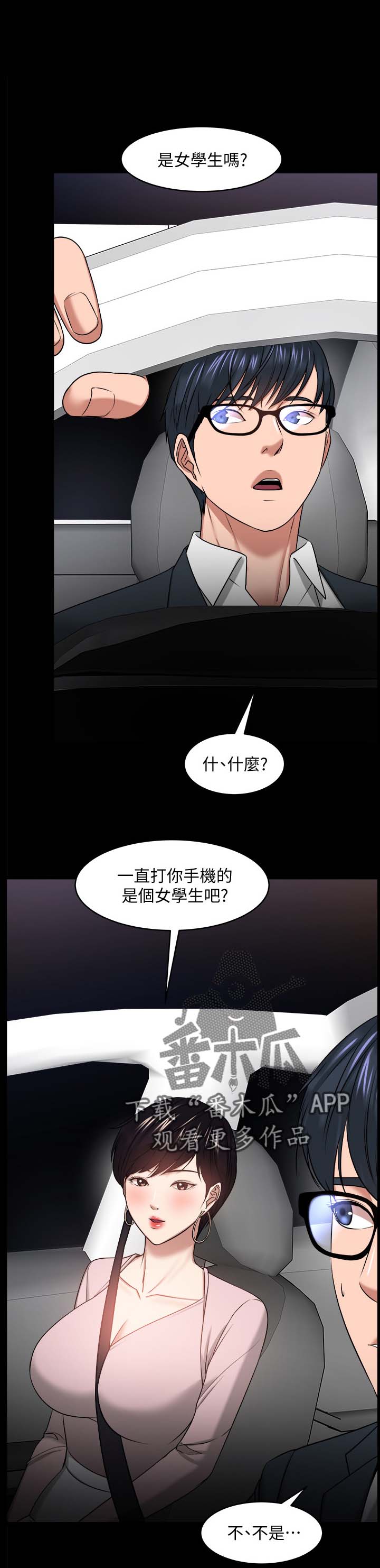 教授之约漫画,第60章：真相1图