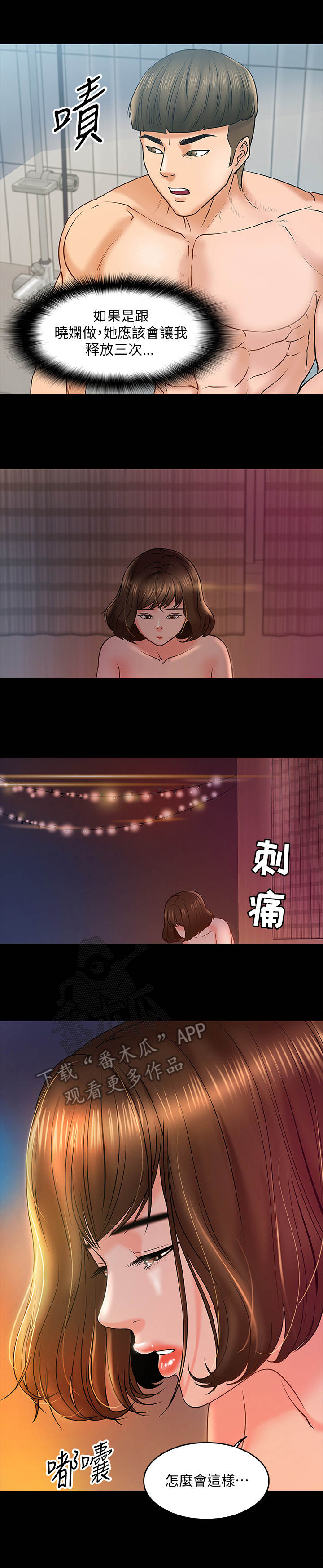 教授之约漫画,第28章：讲解2图