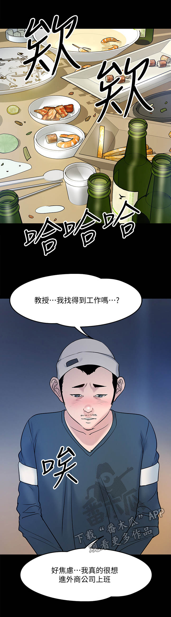 教授之家的学渣们笔趣阁漫画,第30章：同类人2图