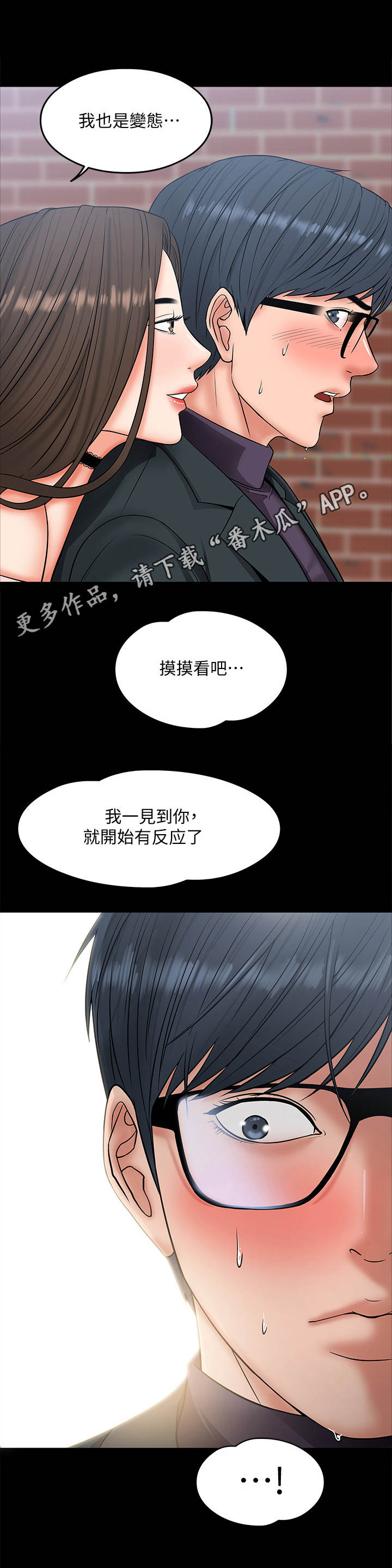 教授之乡漫画,第17章：感觉如何1图