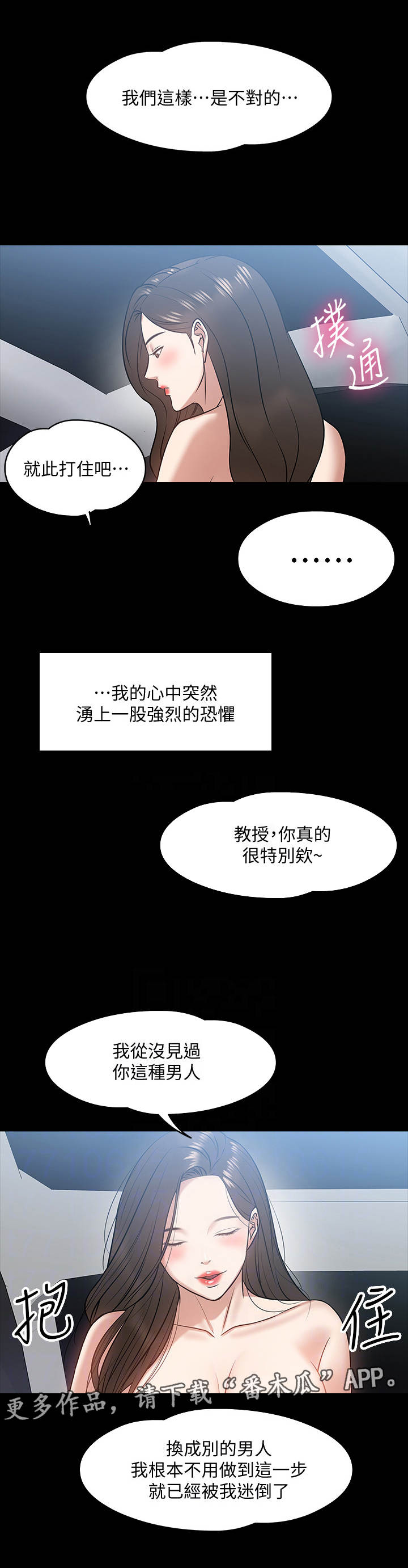 教师资格证考试条件漫画,第39章： 害怕2图