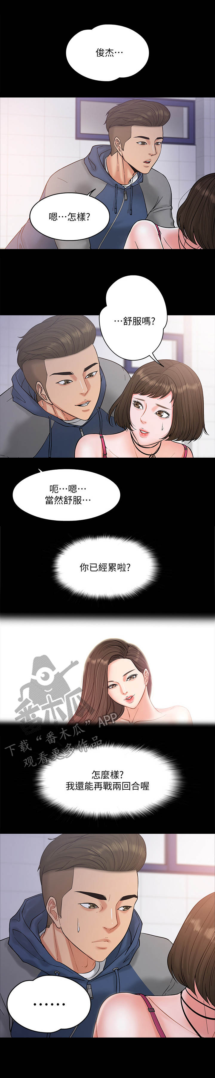 教授工资多少钱一个月漫画,第15章：谈话1图