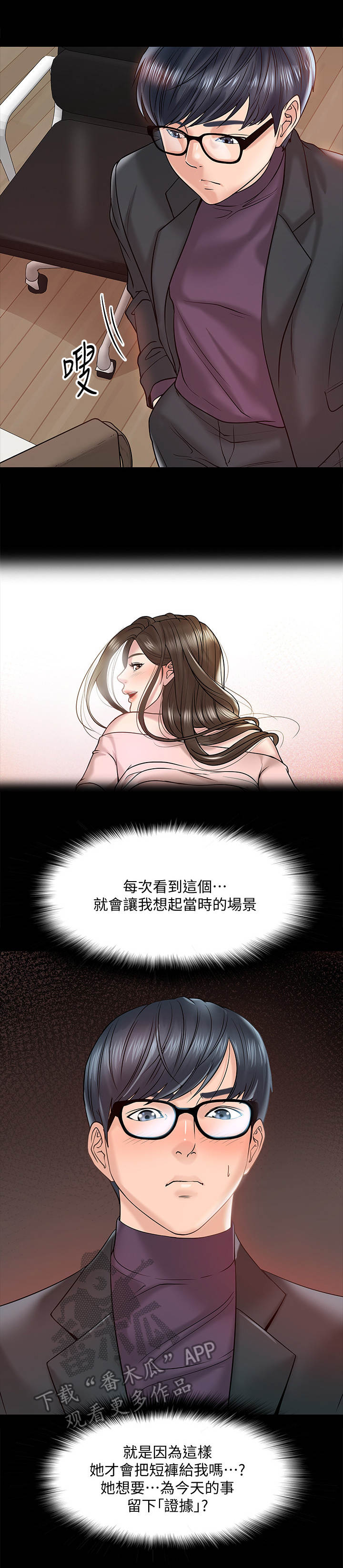 教授之约无删漫画漫画,第25章：挥之不去2图