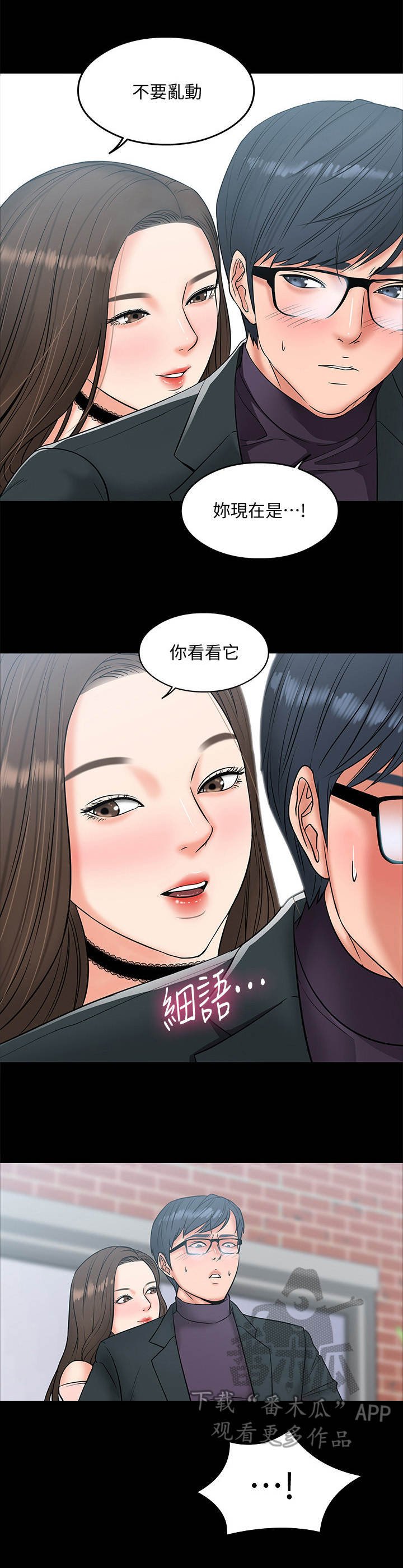 教授之约完整免费阅读漫画,第17章：感觉如何2图