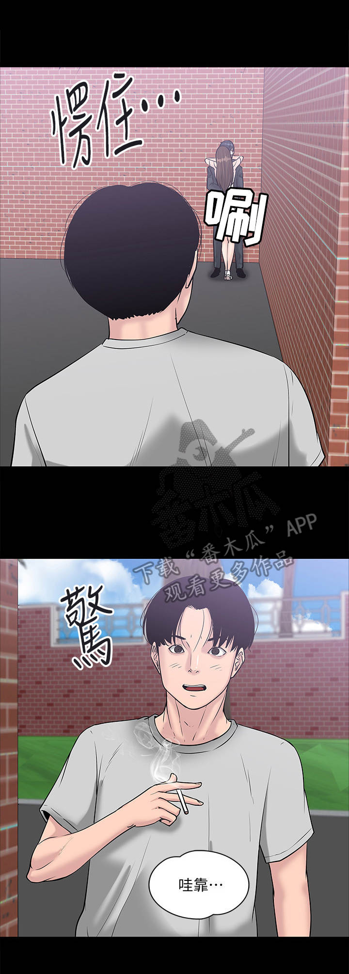 教授之上的级别是什么漫画,第20章： 蒙混过关2图