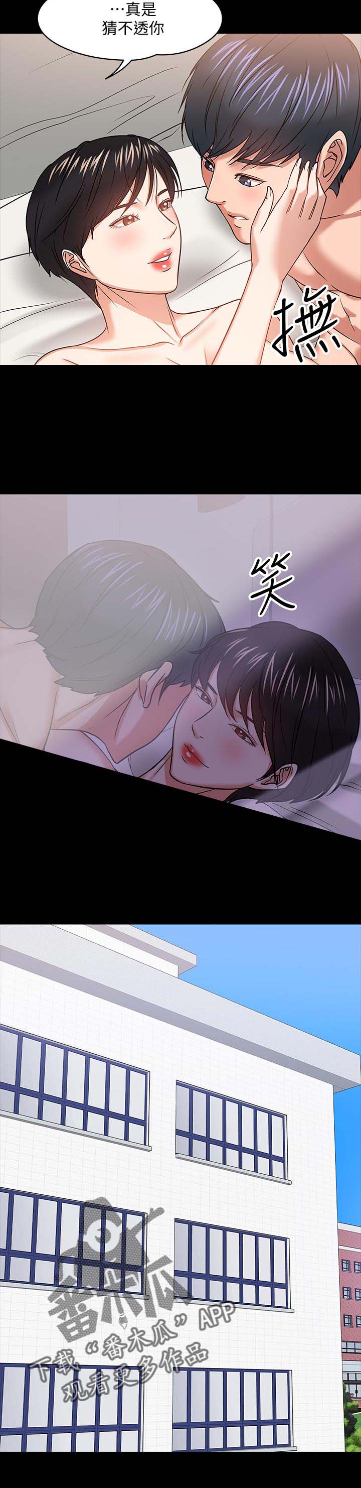 教师节祝福语漫画,第44章：共存1图