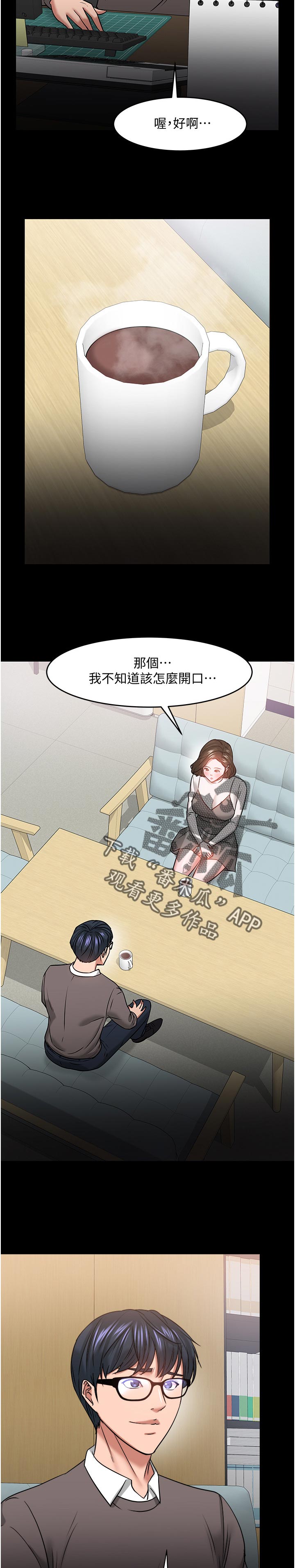 和教授约时间冲突漫画,第74章：坦白1图