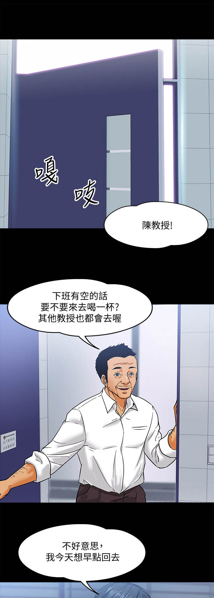 教授之约完整版免费观看漫画,第2章：乏味的人生1图