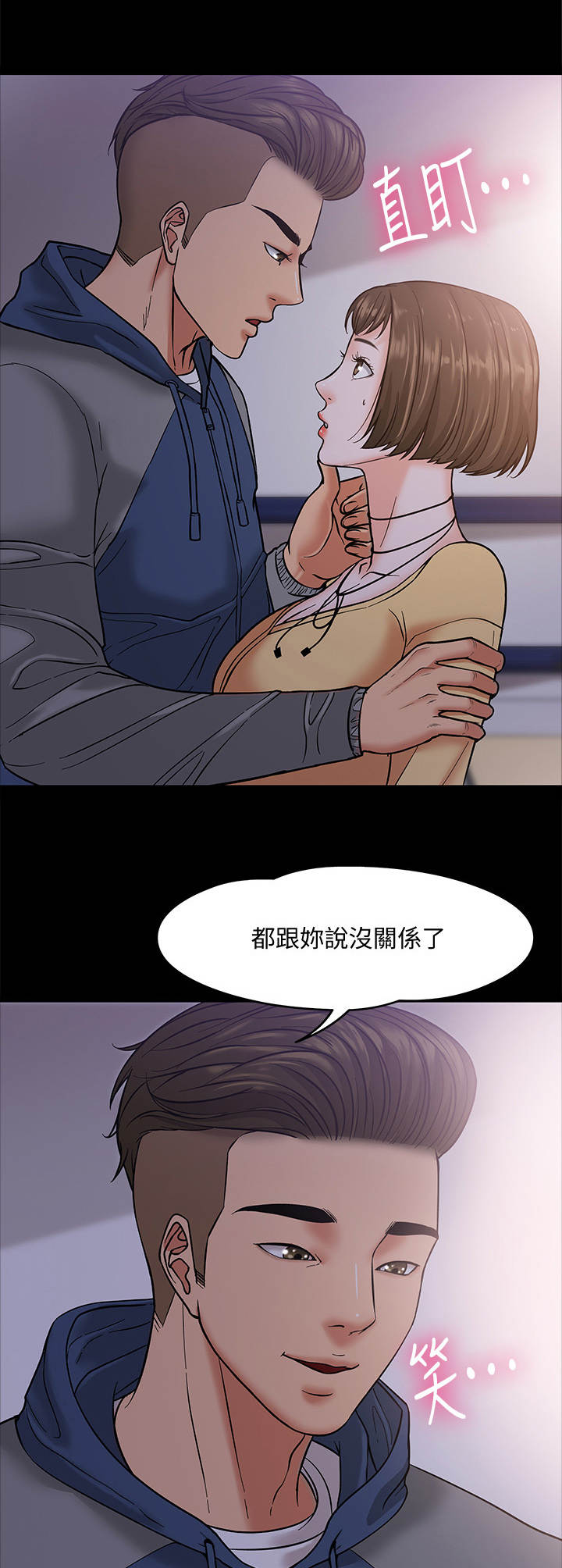 怎么约教授见面漫画,第13章：粗鲁1图