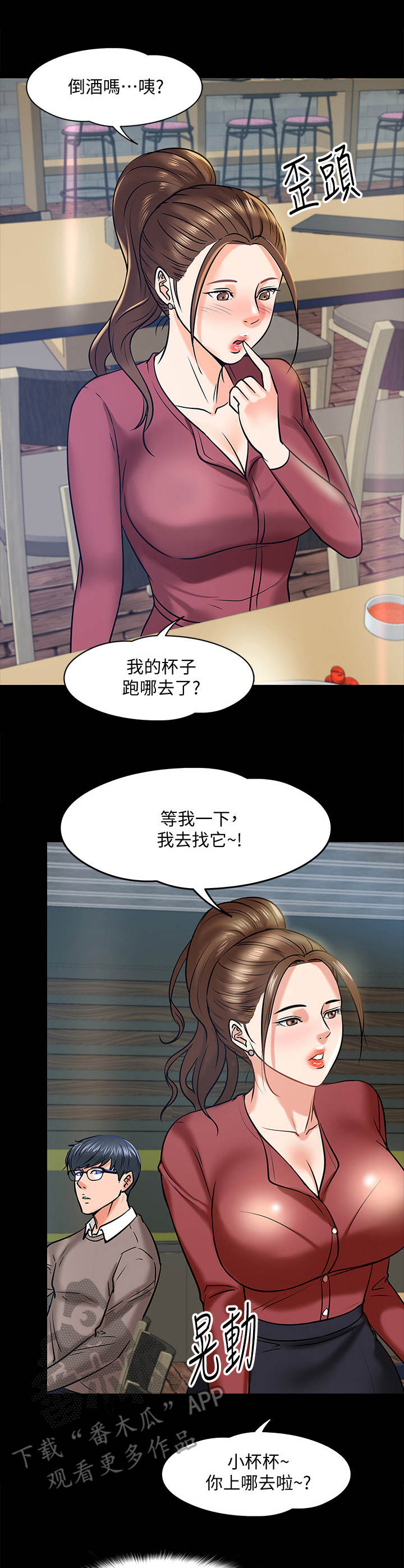 教授回应上课拿可乐漫画,第32章：撒酒疯1图