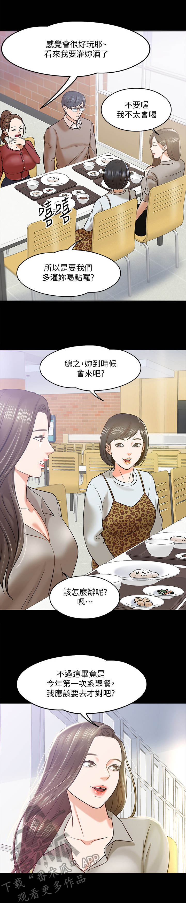 漫漫漫画在线阅读免费版漫画,第29章：聚餐1图