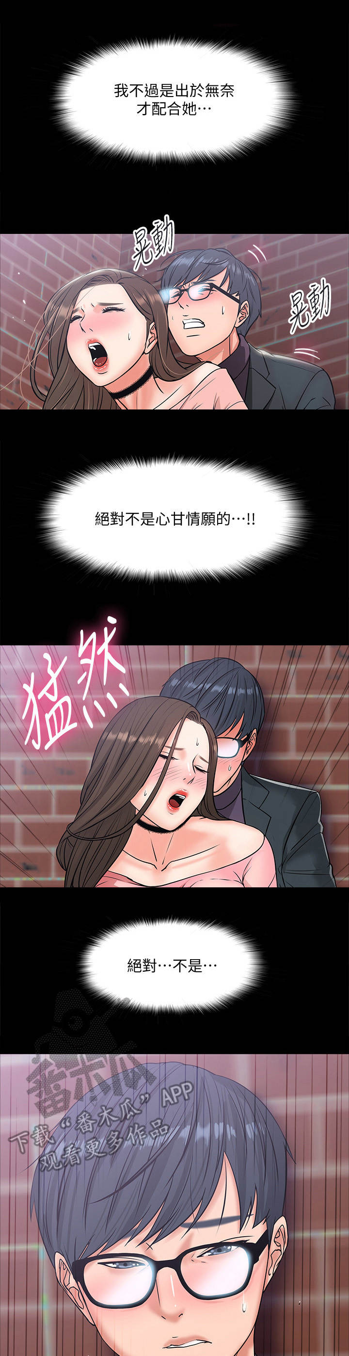 教授之约漫画在线观看免费的漫画,第19章：声音2图