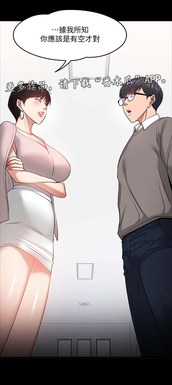 教授之约漫画,第58章：选择2图