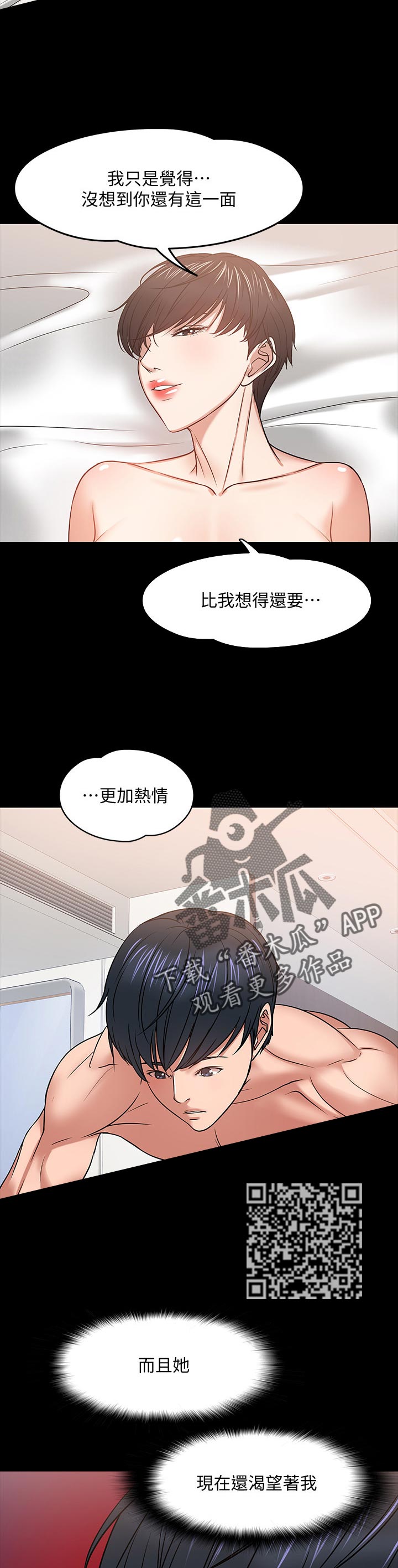 教授之约 韩漫在线漫画,第43章：欲望1图