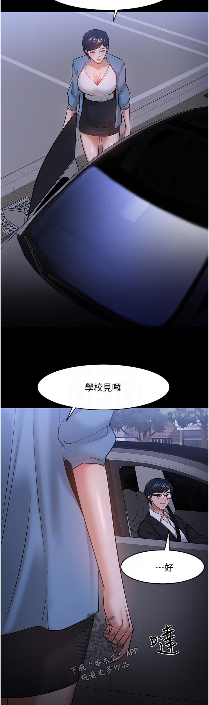 教授之道求学之道漫画,第93章：下定决心1图