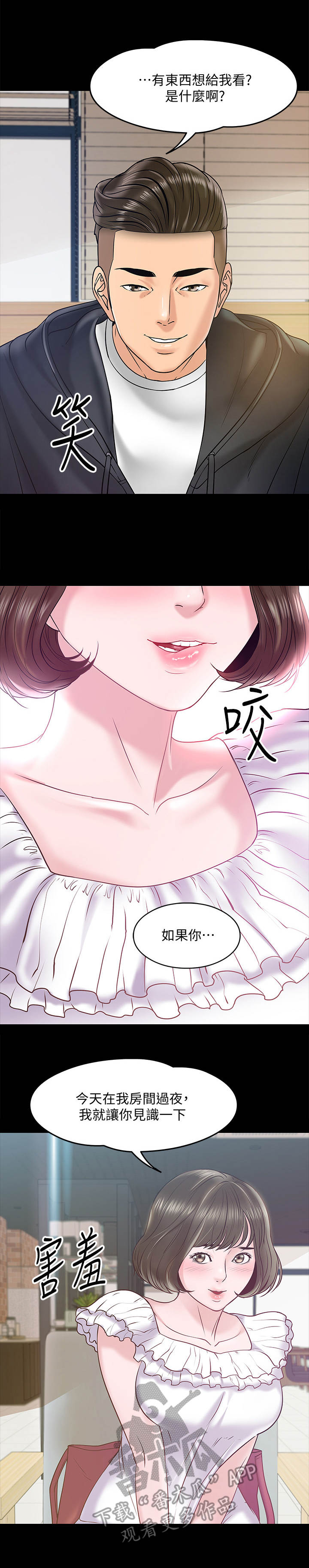 教授之约完整免费阅读漫画,第26章：邀请2图