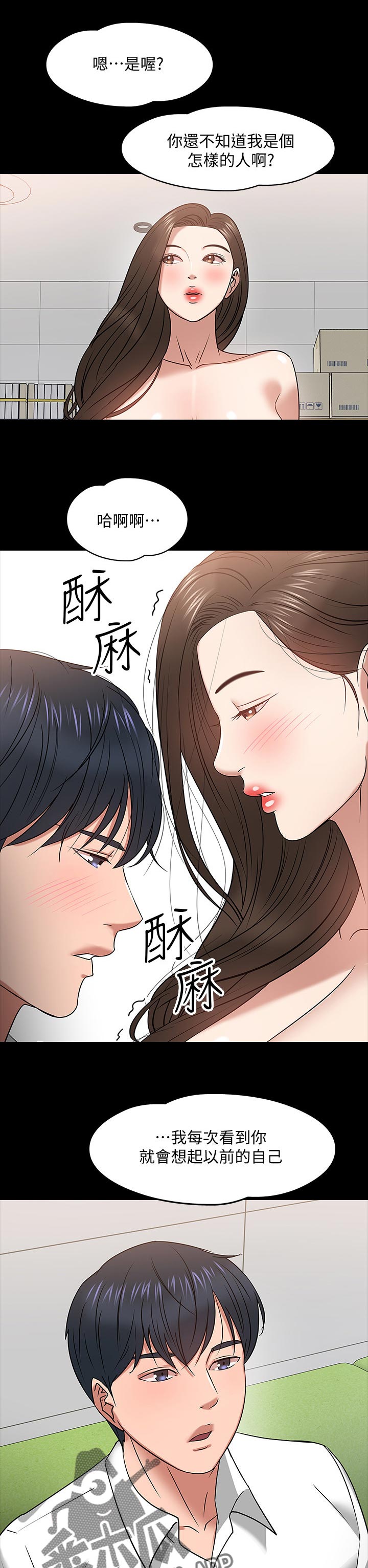 教授之约免费下拉漫画,第50章：怎样的人2图