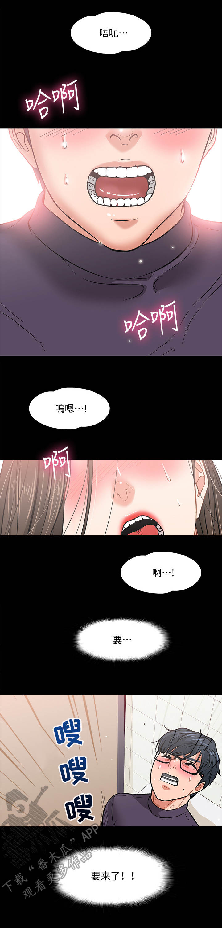 教授抑制剂要吗漫画,第8章：被发现了2图