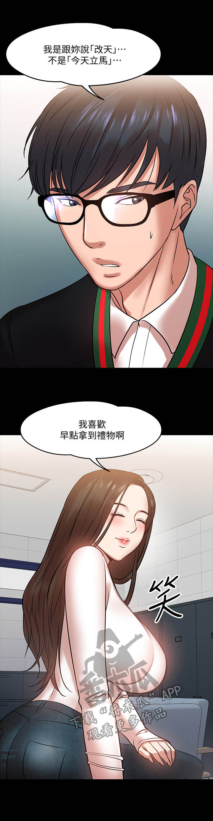 教授之约漫画,第36章：约会1图