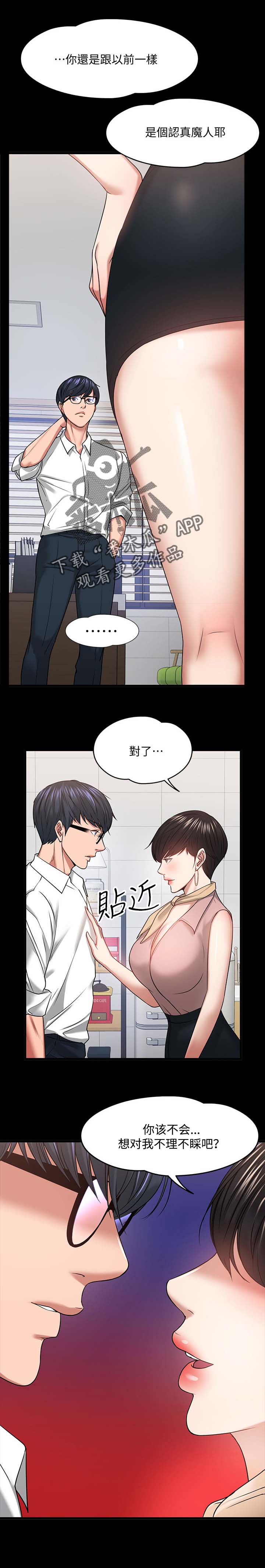 教授的级别漫画,第54章：教室游戏2图