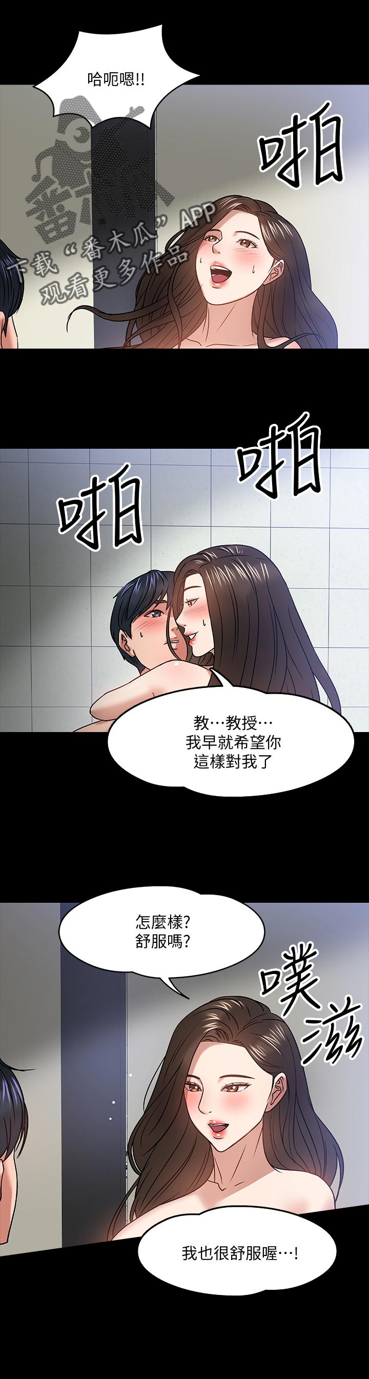 教授之乡漫画,第48章：不在意1图