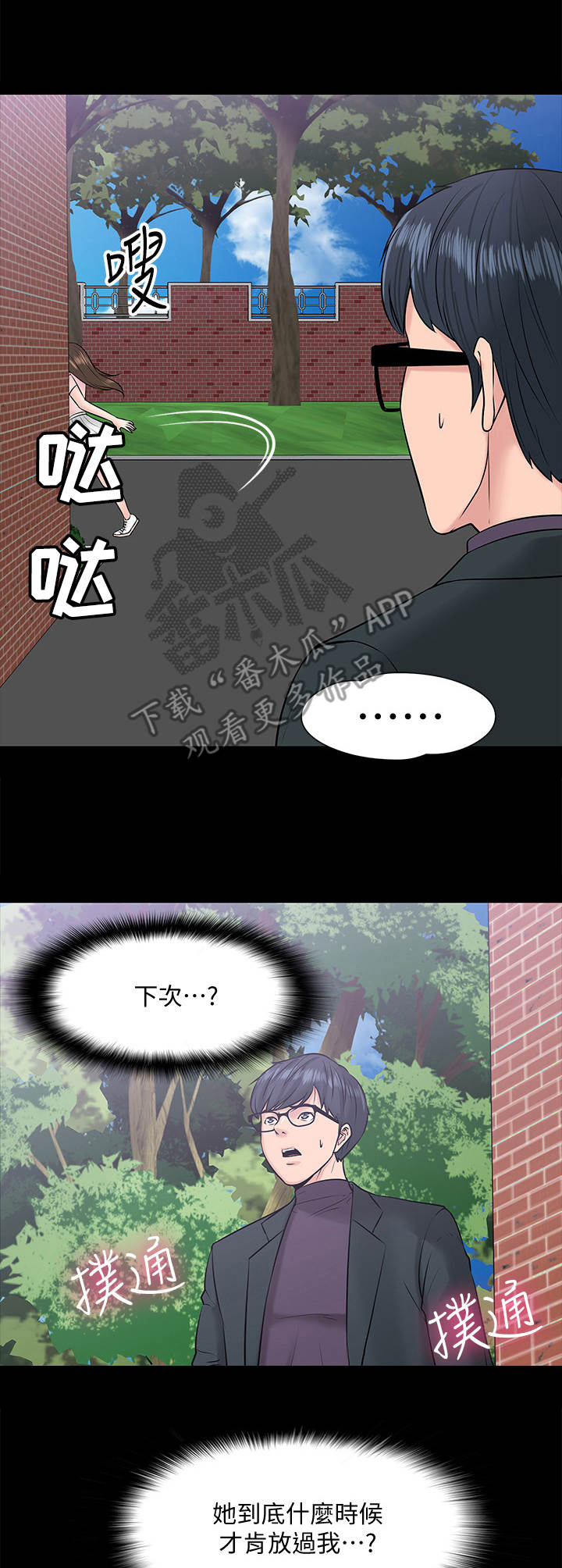 教授之约韩漫全集漫画,第21章：受她摆布2图