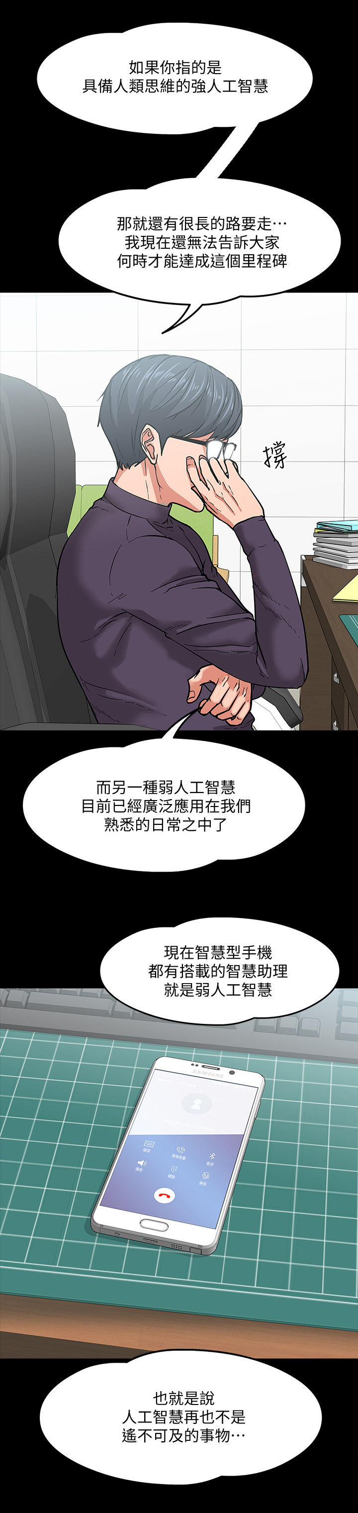 教授之约最新章节漫画,第4章：自知之明2图