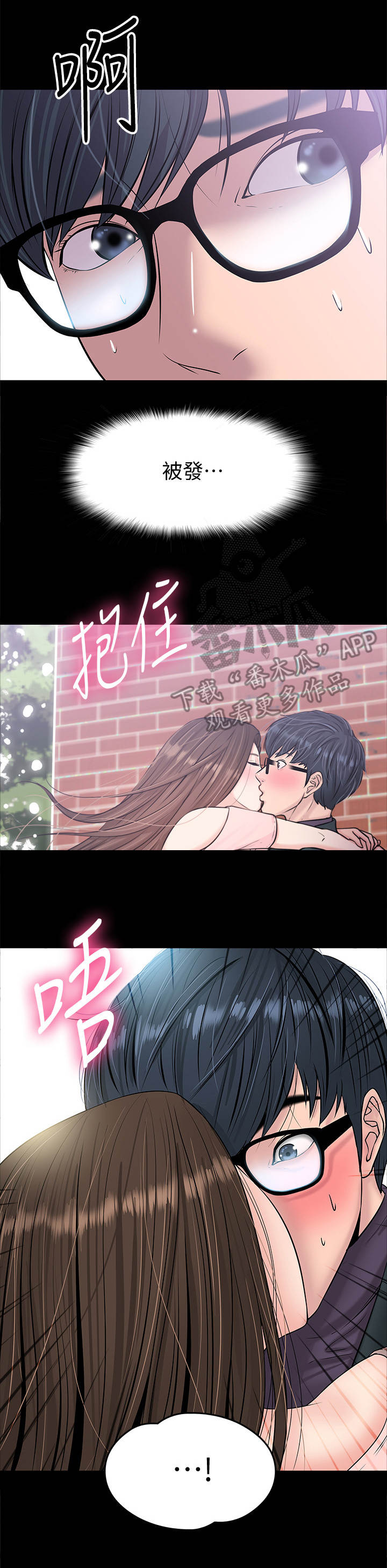 教授之上的级别是什么漫画,第20章： 蒙混过关1图