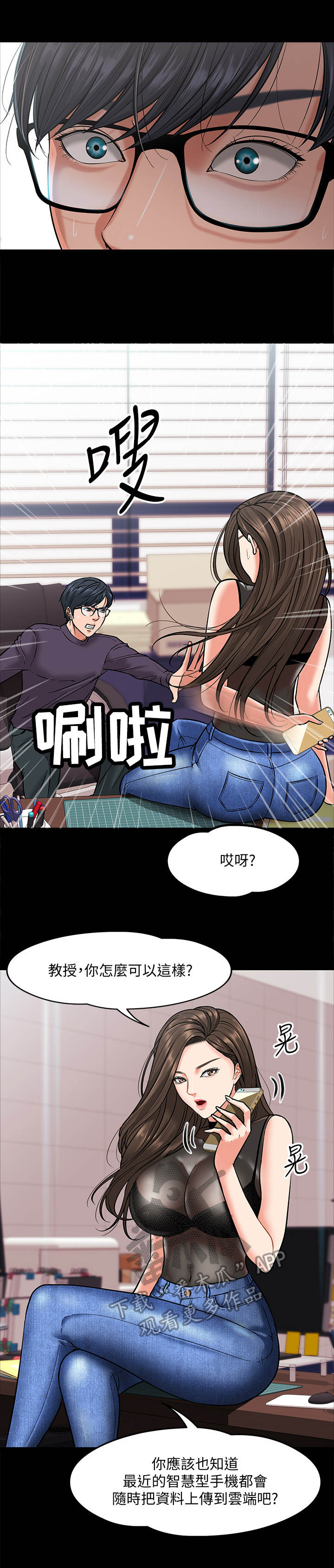 教授之上是什么漫画,第11章： 要求2图