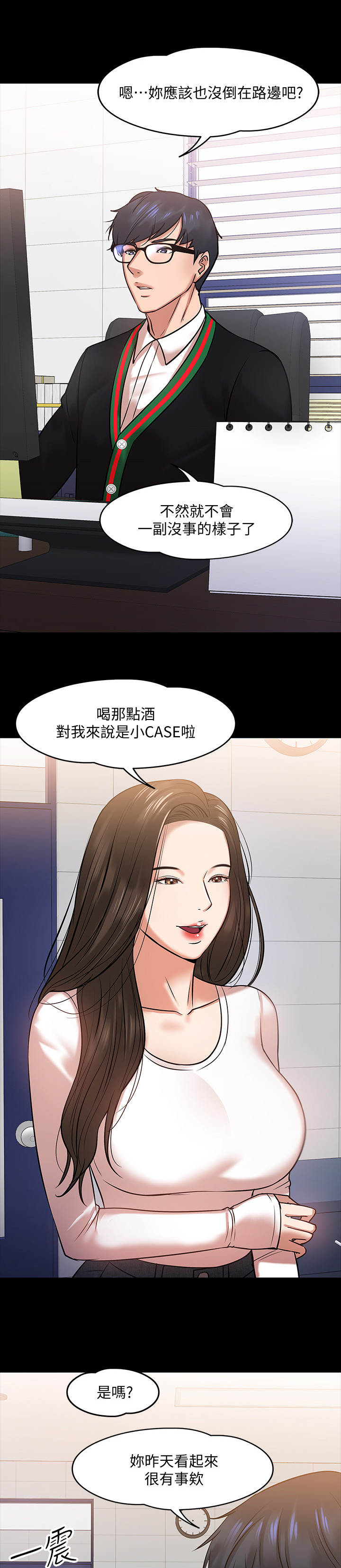 教授之约在线观看免费漫画,第35章：开会1图