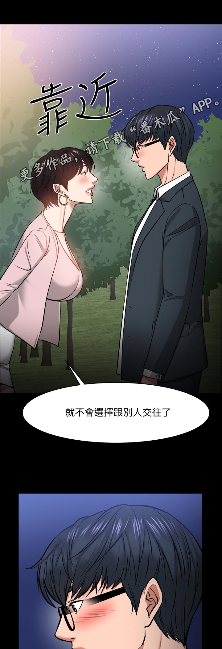 教授之约在线观看免费漫画,第62章：车上游戏1图