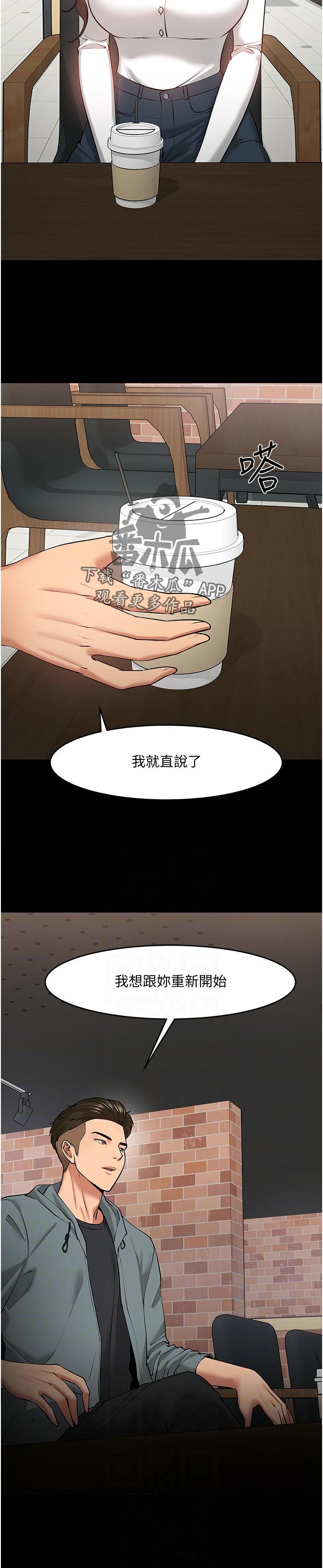 教授之约漫画在线观看免费的漫画,第81章：感受2图