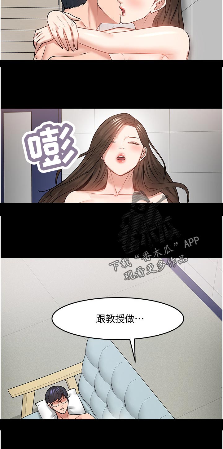 教授之上是什么漫画,第90章：求证1图