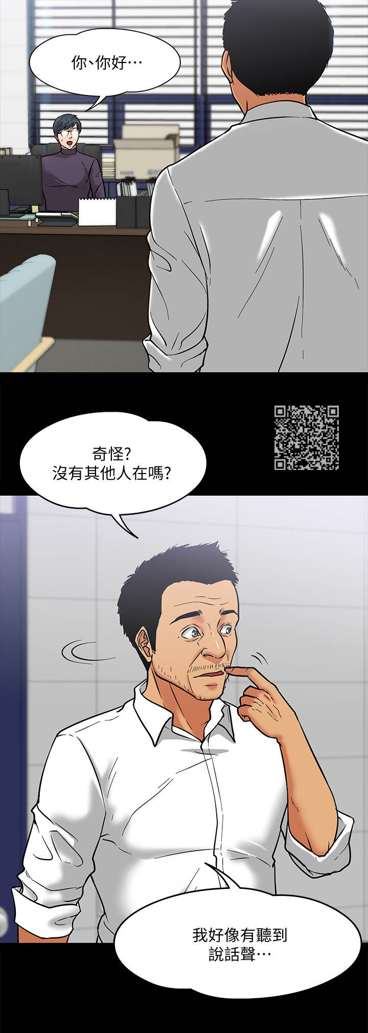 教授谈生活漫画,第9章：躲起来1图