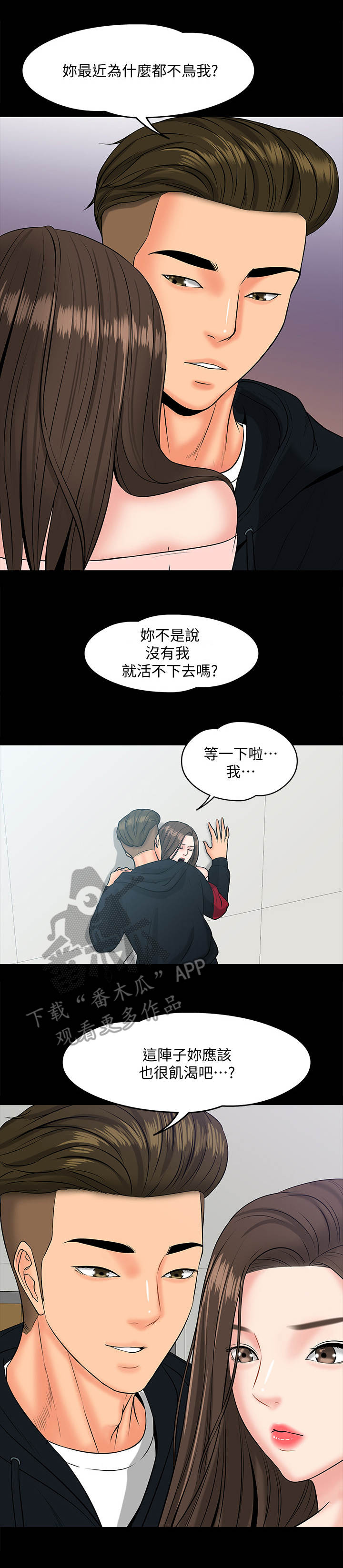 教授之约在线观看免费漫画,第22章：分手1图