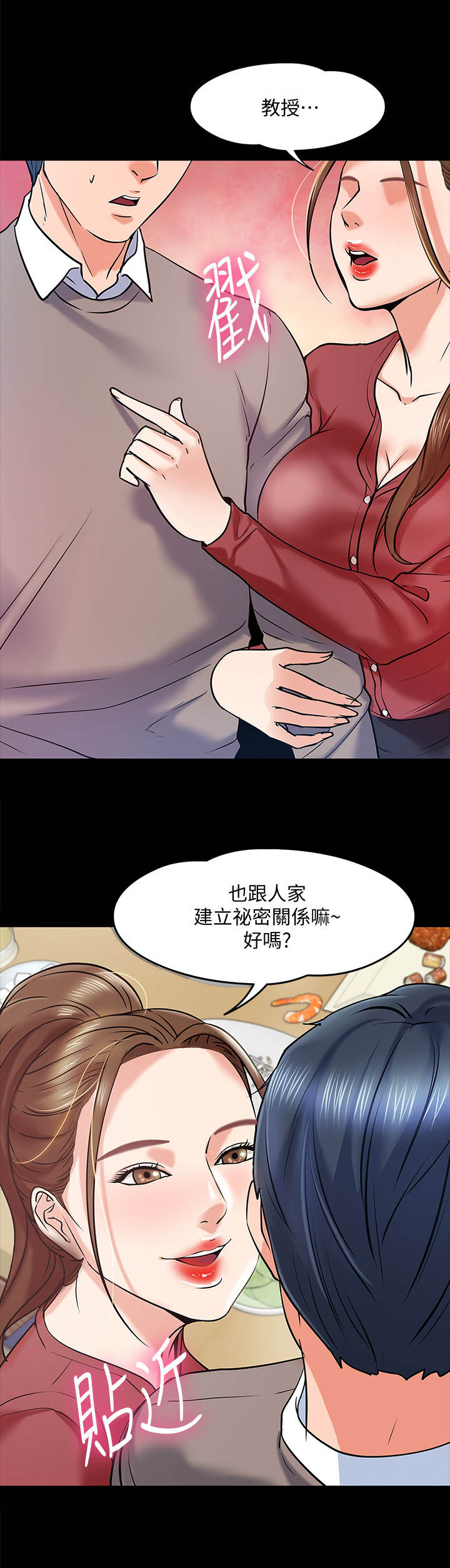 教授之餐漫画,第32章：撒酒疯1图