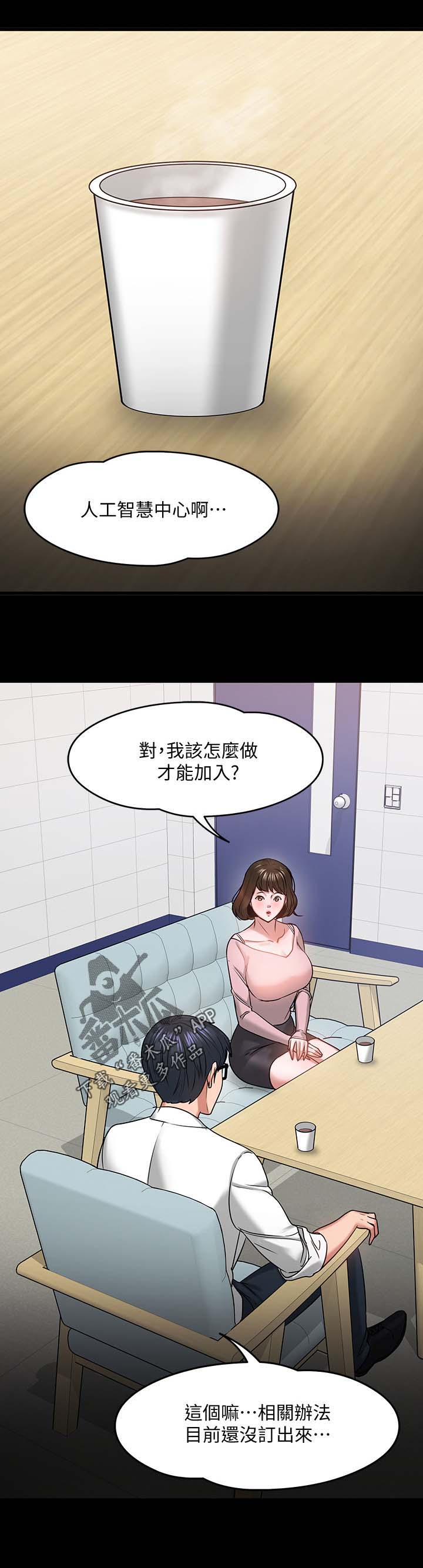 教授之约无删节漫画,第53章：访客上门1图