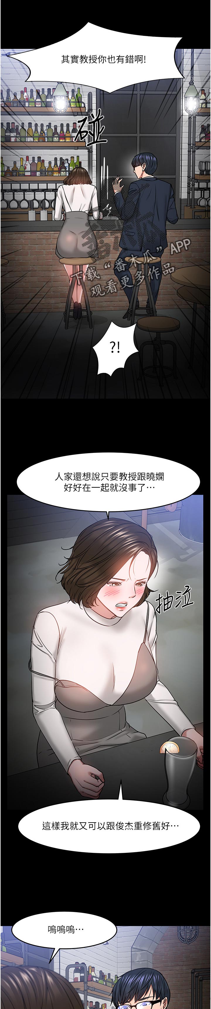 庹教授之死漫画,第76章：陪陪我1图