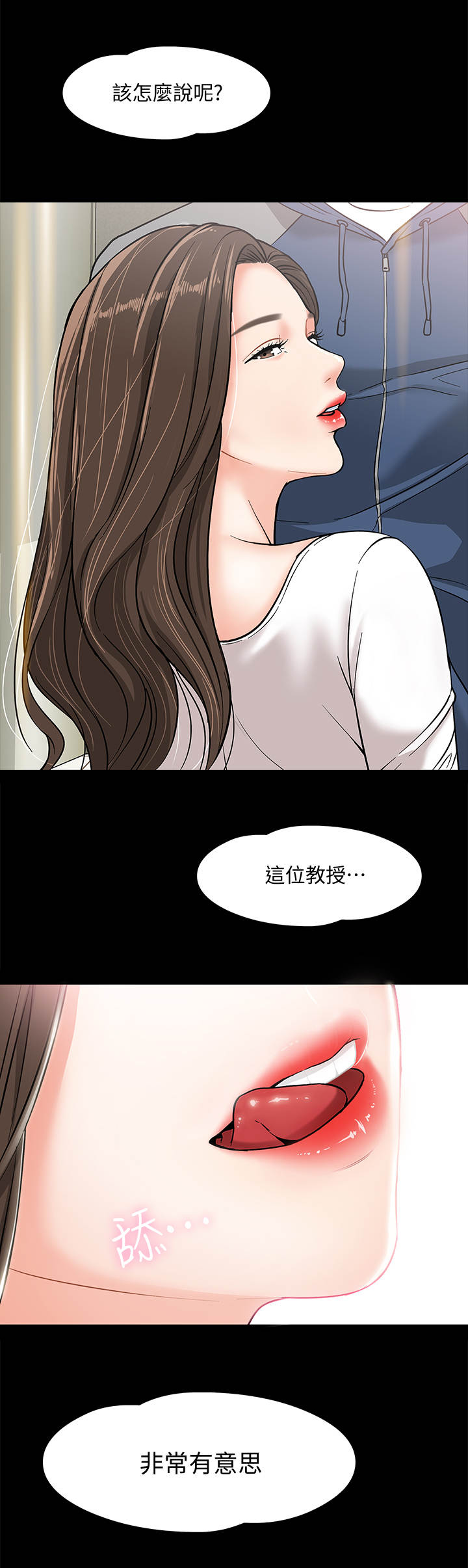 教授七年之约漫画,第6章：嘲讽1图