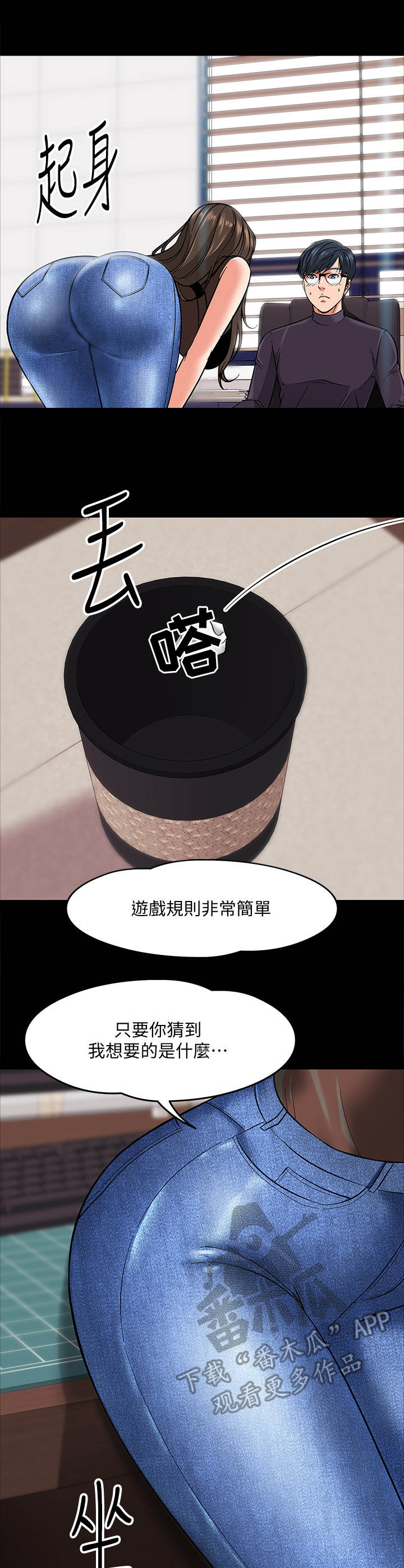 教授之约完整版免费观看漫画,第12章：游戏规则1图