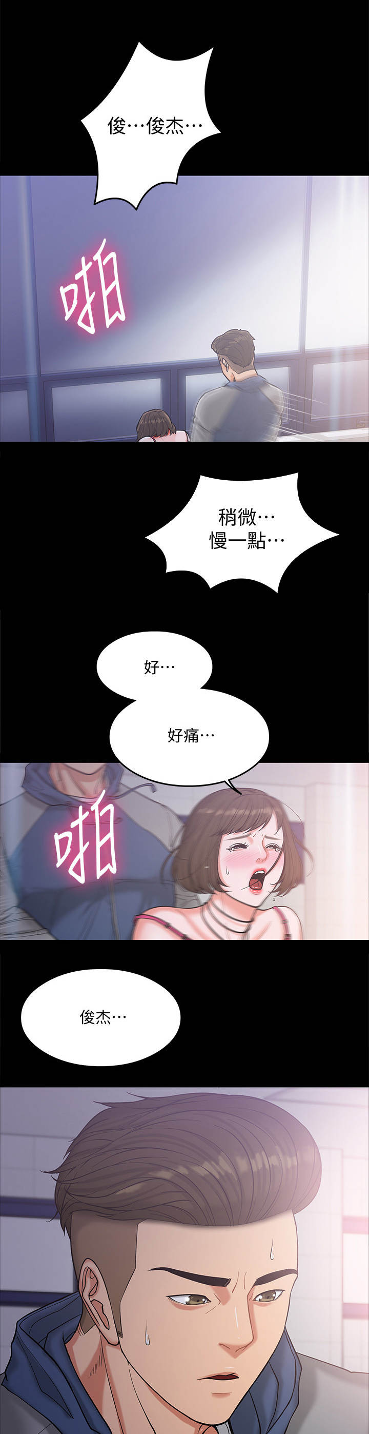 教授之约漫画,第14章：发泄2图