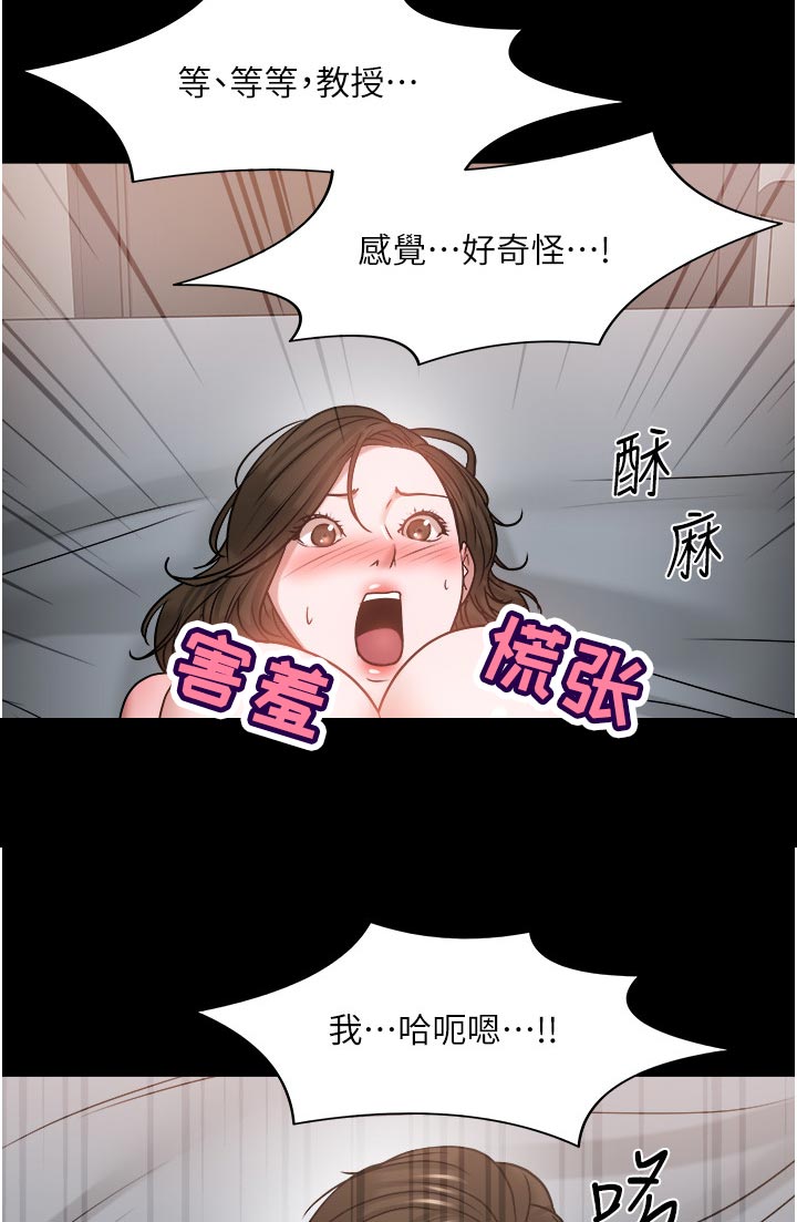 教授之约 韩漫在线漫画,第78章：大力一点2图