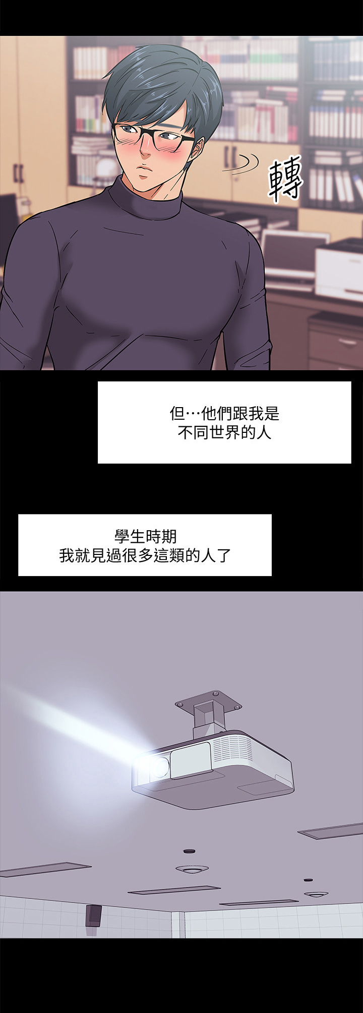 教授回应上课拿可乐漫画,第4章：自知之明2图