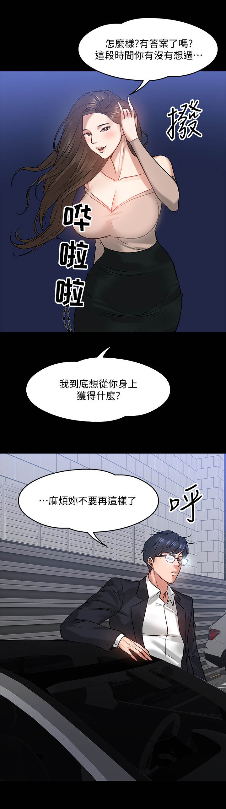 教授之约免费下拉漫画,第37章：猜错了2图