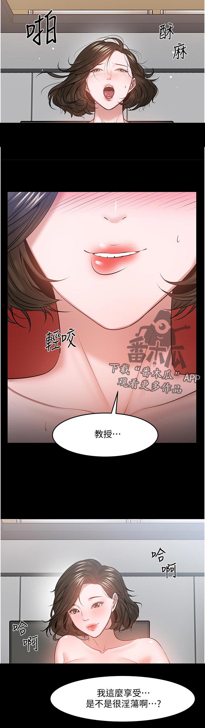 教授之约完整免费阅读漫画,第82章：分手2图