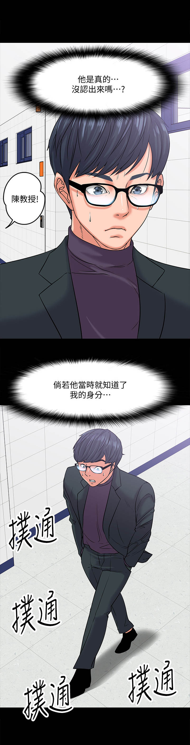 怎么约教授见面漫画,第24章：调解1图