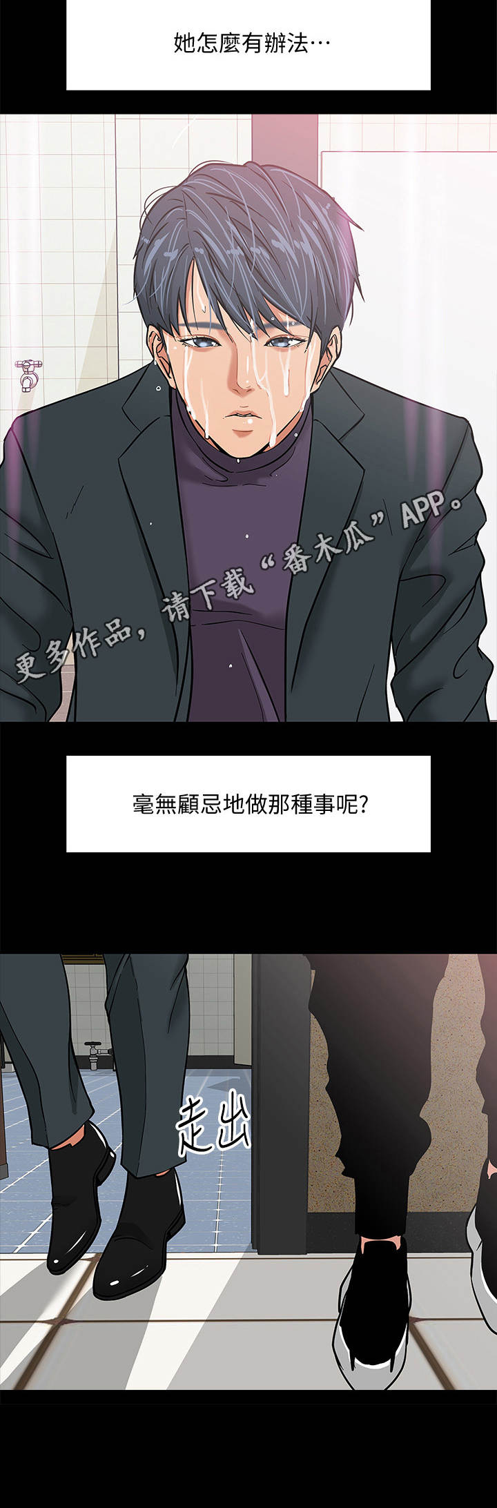 教授与疯子漫画,第5章： 避难所2图