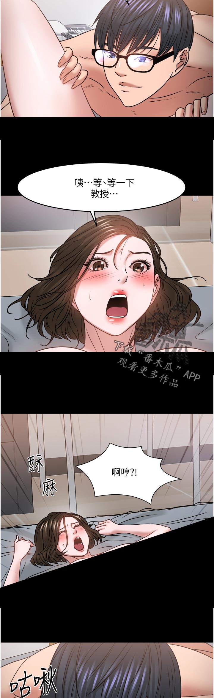 教授之家的学渣们笔趣阁漫画,第78章：大力一点1图